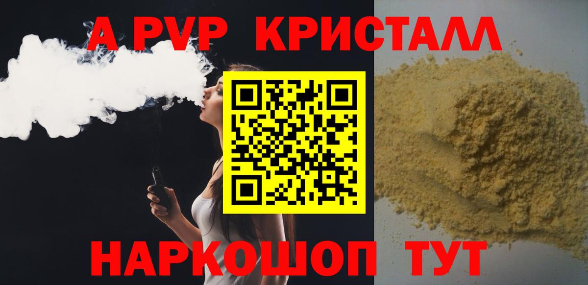 A PVP Соль  Вход с VPN  APVP СК  Избербаш 