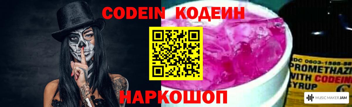 Кодеин Purple Drank Избербаш