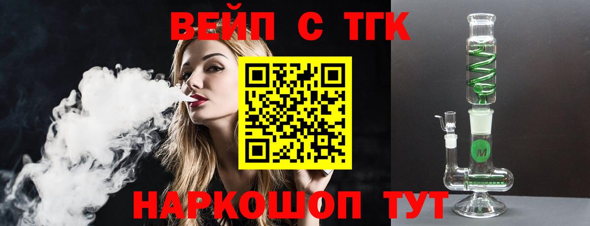 Избербаш  ТГК вейп  Вход с VPN  ТГК жижа 